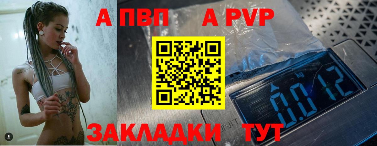 Алейск  A-PVP  Вход с VPN  Альфа ПВП кристаллы 