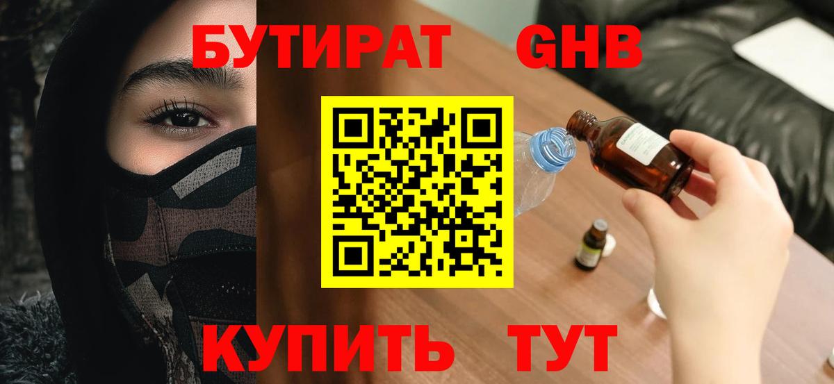 Бутират вода Алейск
