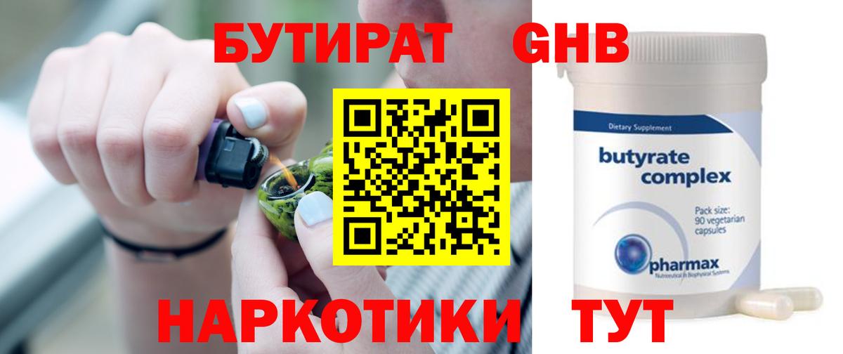 Алейск  БУТИРАТ  Вход с VPN  БУТИРАТ 1.4BDO 