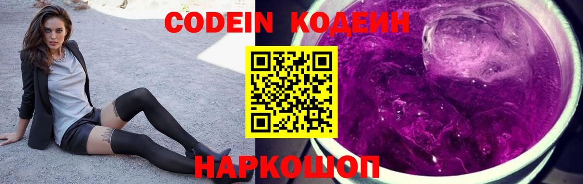 Кодеиновый сироп Lean Purple Drank Алейск