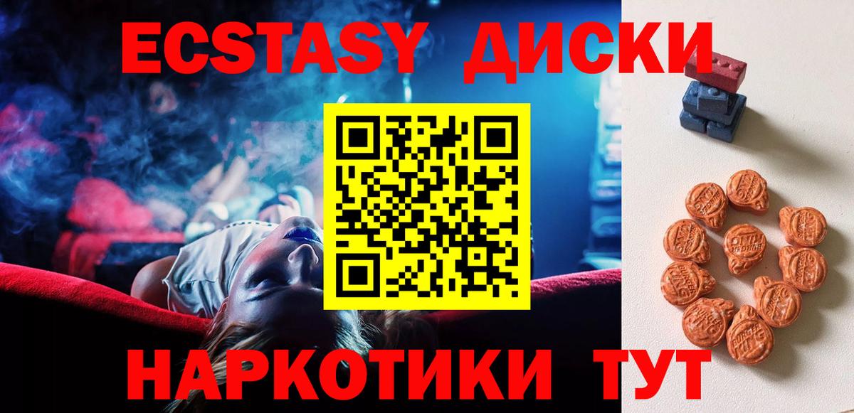 Экстази VHQ  Экстази  блэк спрут как зайти  Вход с VPN  Ecstasy XTC  Алейск 