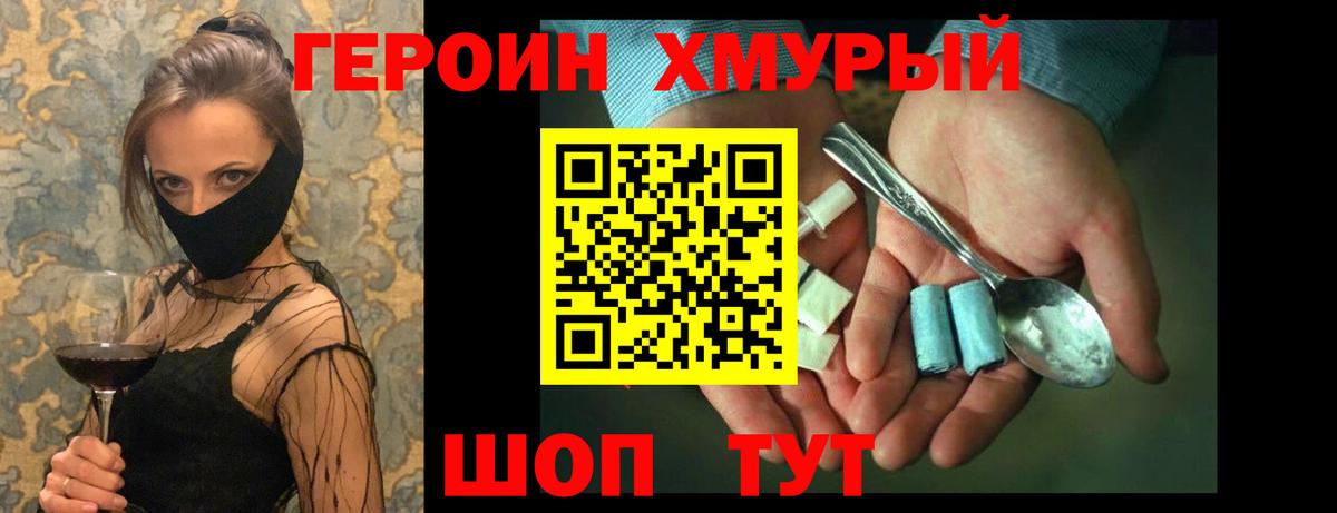 ГЕРОИН герыч  Вход с VPN  Алейск 