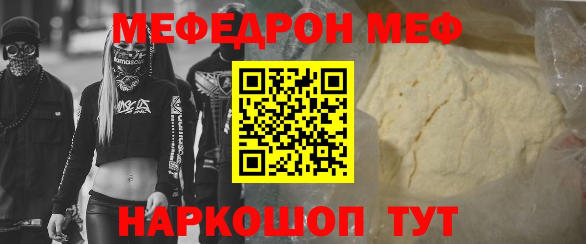 МЕФ кристаллы  Вход с VPN  МЕФ 4 MMC  Алейск 